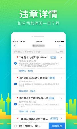 违章处理助手 v2.0.0
