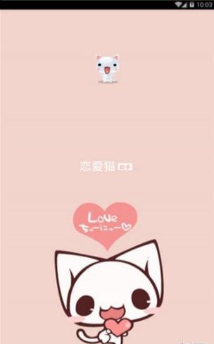 恋爱猫.jpg