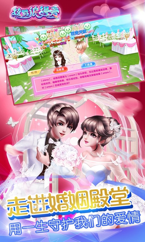 炫舞浪漫爱安卓版  V 1.34.0