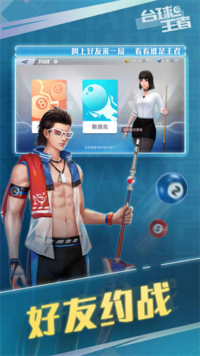 台球王者 安卓最新版 v3.1.5