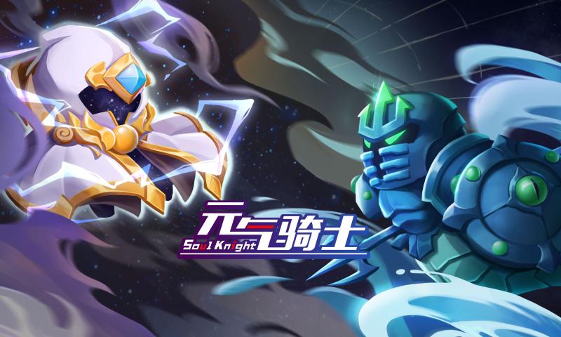 元气骑士3.3.6最新版安卓免费无邪完整版最新下载  v3.3.4