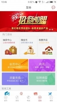 登录新商盟普通版 v3.1.5