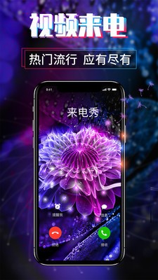 来电秀视频主题截图0