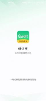 绿信宝 v3.2.5