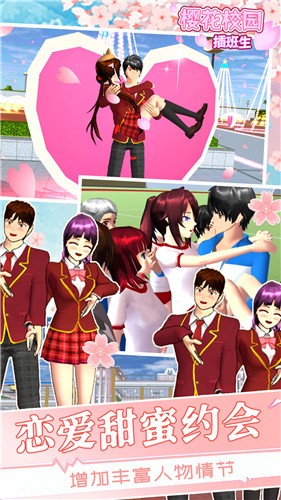 樱花学校插班生  v1.1