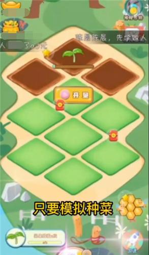 种菜模拟器红包多多