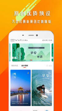 早安心语APP v1.5.1