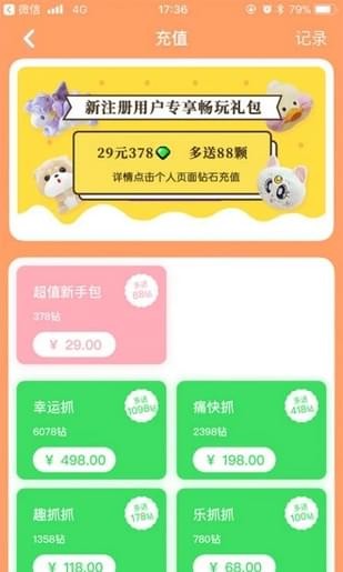 抓娃娃总动员 v1.2.2 