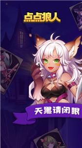 点点狼人