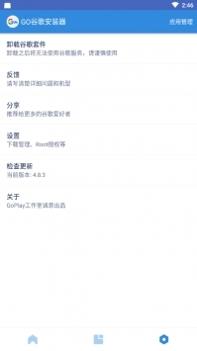 Go谷歌安装器官方版 v2.0.5