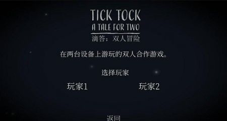 滴答滴答双人冒险