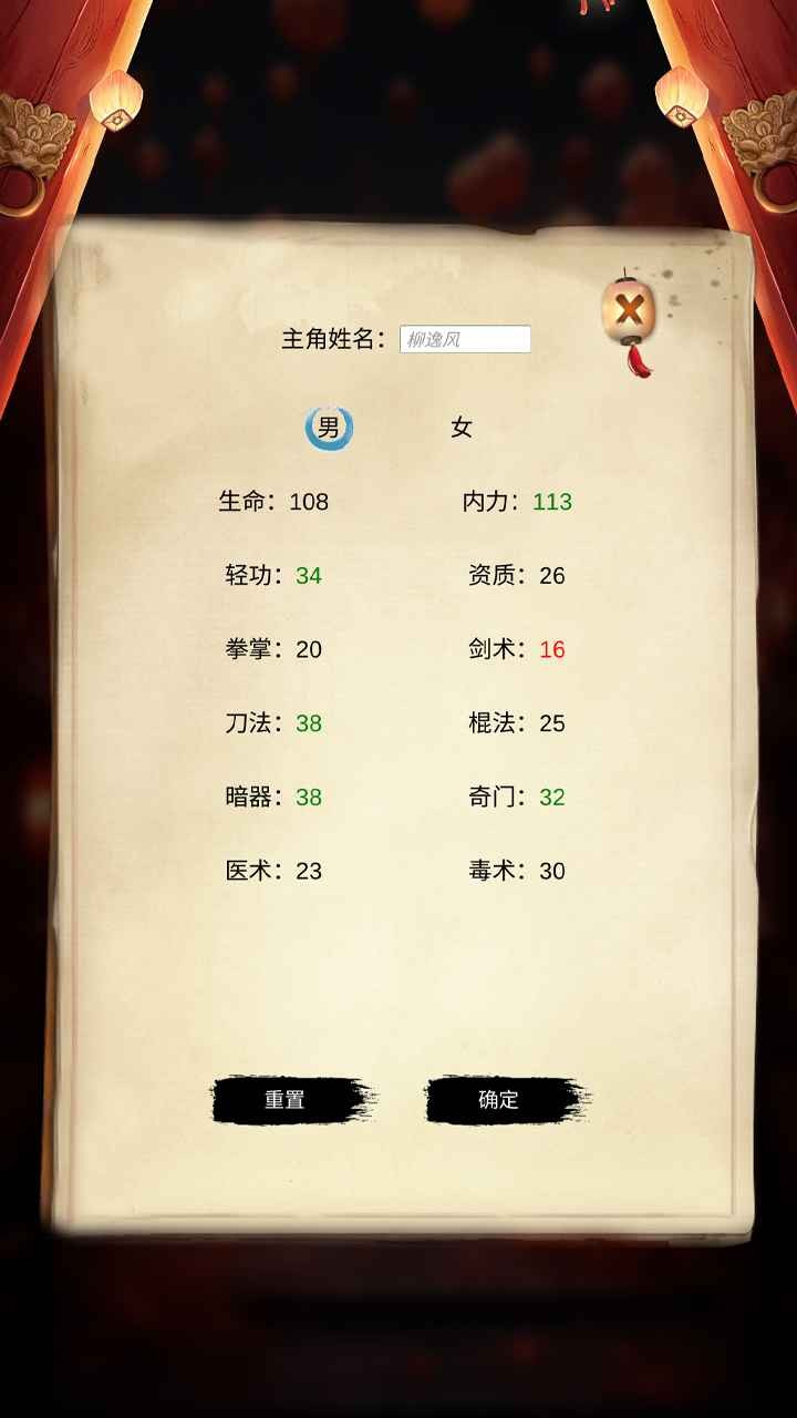 镖不镖由你折相思 v1.092