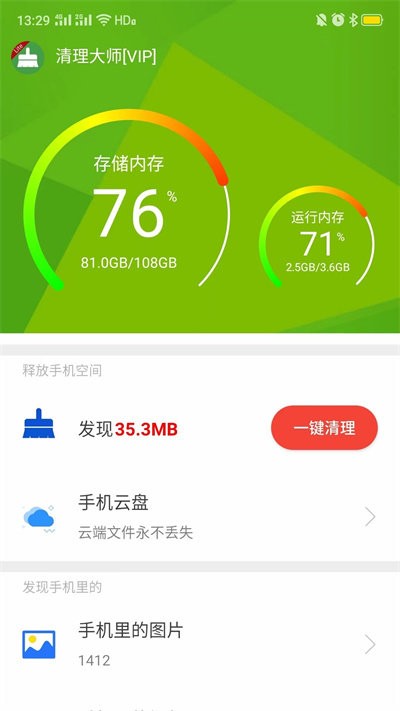 超快清理助手 v1.0.0