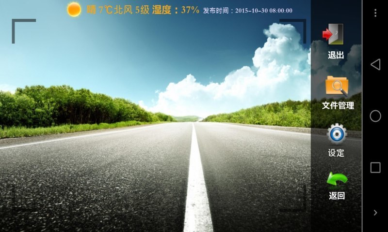 鹰眼行车记录 v4.5.8