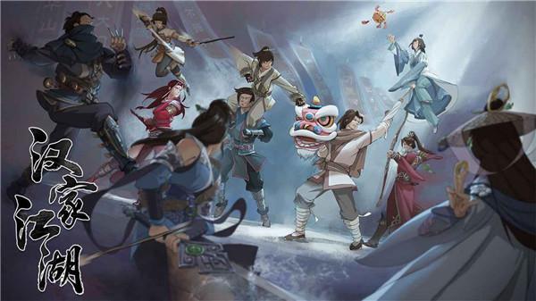 汉家江湖2.8.0  v2.10.0