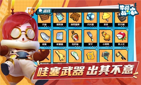 奇葩战斗家新春2021版 v1.97.0