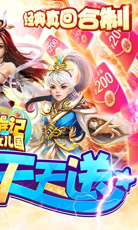 西游记大话女儿国福利版