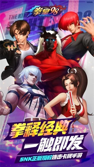 拳皇98终极之战OL无限钻石解锁版下载