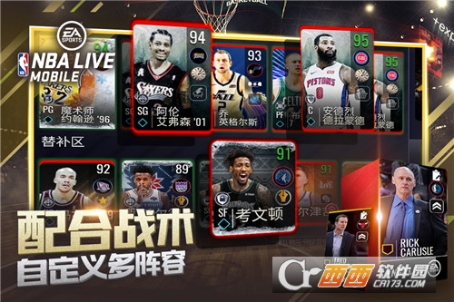 nba live手游 v3.3.04