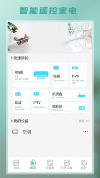 智能遥控 v1.7
