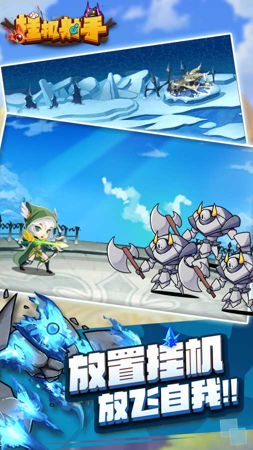 挂机射手游戏官方版  v5.5.3