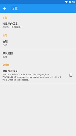 Xposed框架  v3.1.5