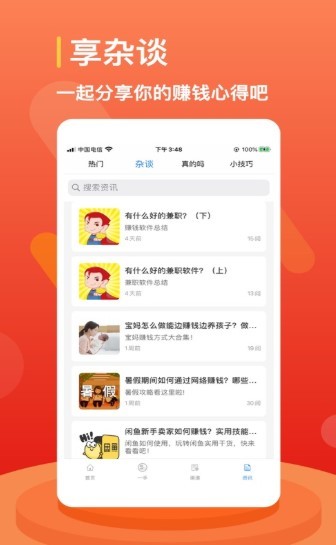 闲来赚 2020-08-07 09:17