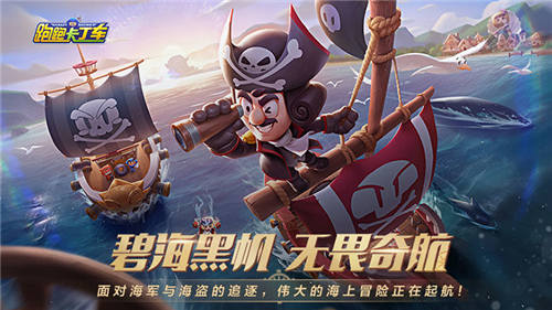 跑跑卡丁车苹果版