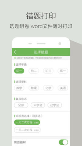 青果错题本 v3.6.3
