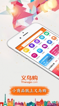 义乌购ios版 v3.1.5