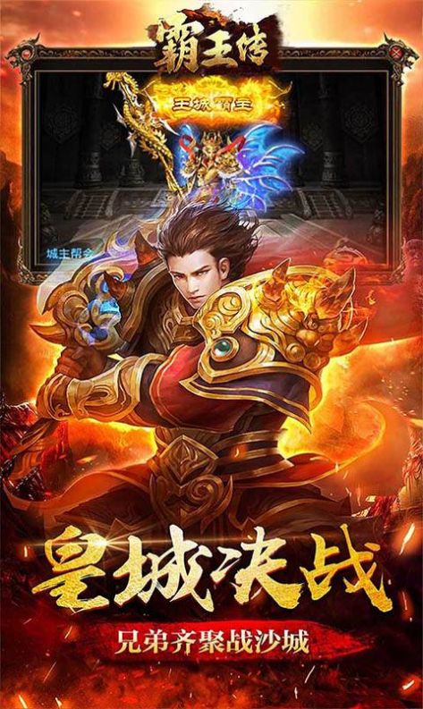 霸王传血战到底手游官方正式版图片1