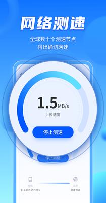WiFi畅联精灵 v1.0.7667