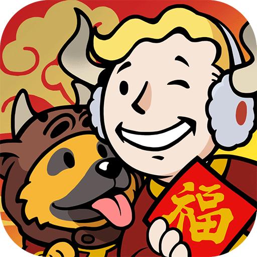 辐射避难所中文