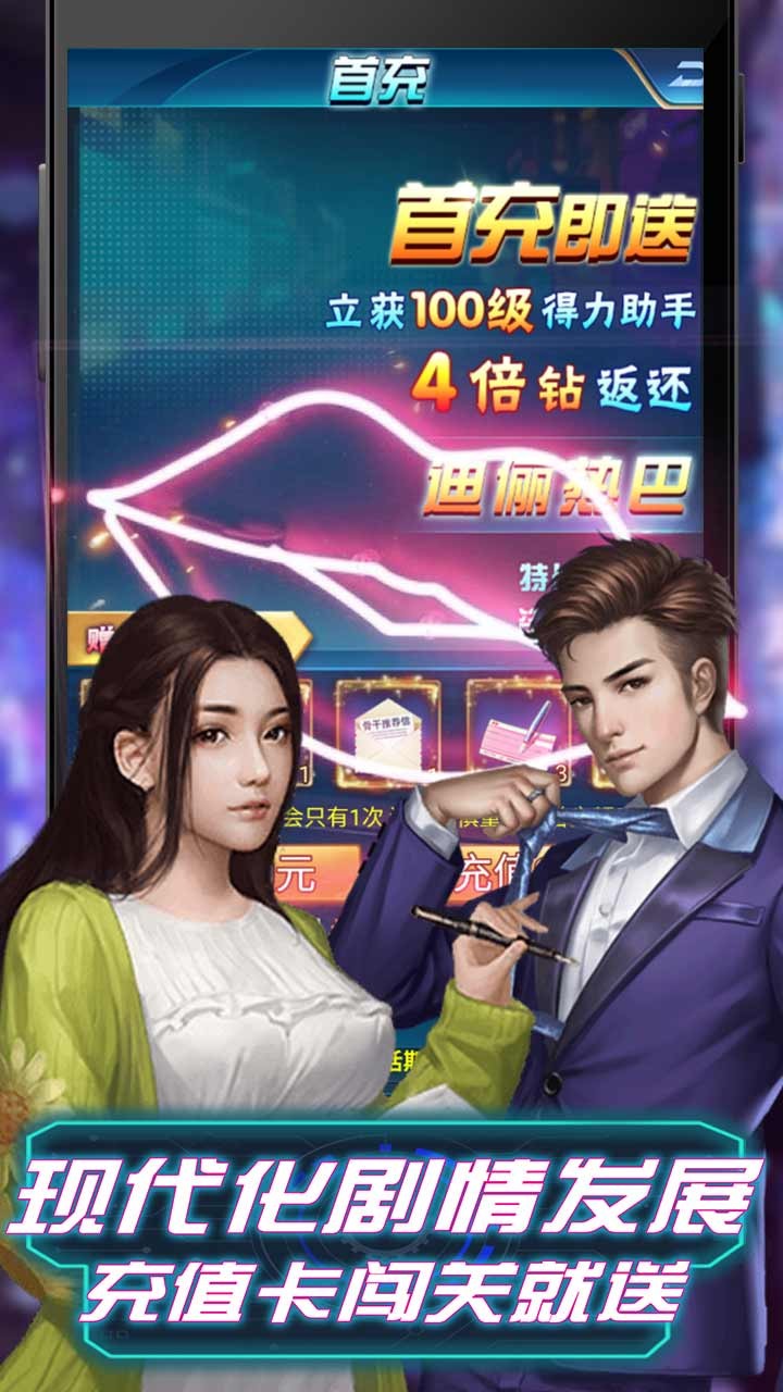 全球计划BT 闯关送充值版 v3.0.5