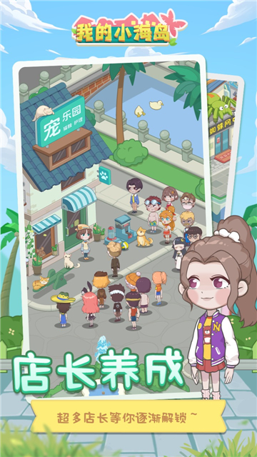 我的小海岛 v4.0