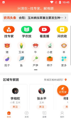 兴渭农app手机客户端  v5.5.1