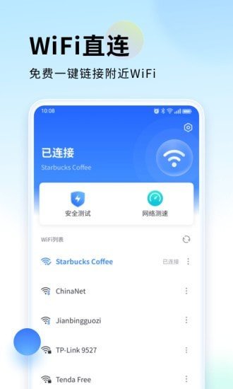 WiFi直连宝 v1.0.1
