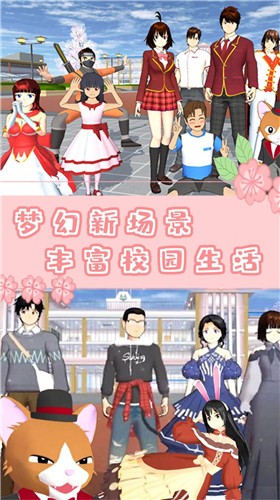 樱校时空恋人模拟  v1.0