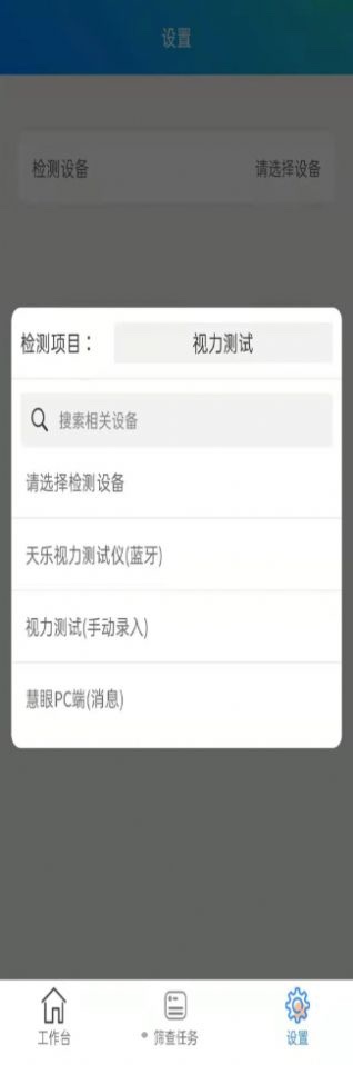 慧眼筛查工具  v2.6.0