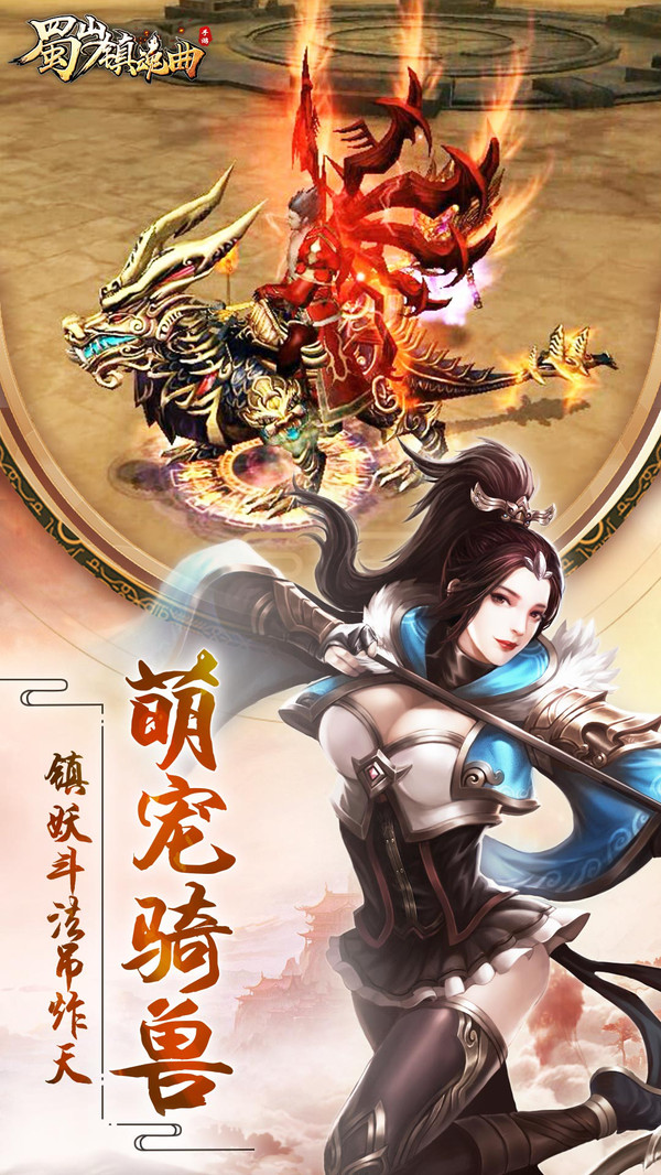 蜀山镇魂曲之渡劫手游官方安卓版  v3.4.4