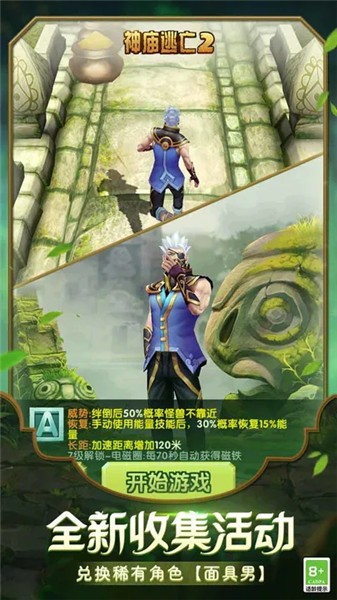 神庙逃亡27.0.0  v7.0.0