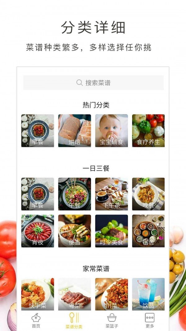 做饭大全  v4.0.9