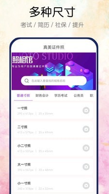 真美证件照 v1.0.0