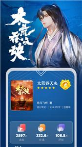 纵横小说新版  v8.0.6.83