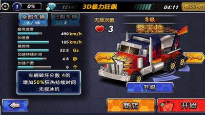 3D暴力狂飙  v1.2.22