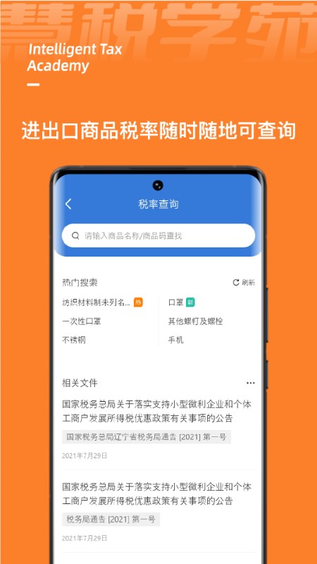 慧税学苑 v1.0