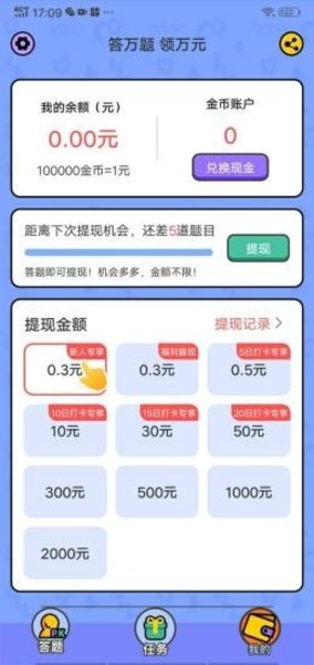 我爱答题日游戏 v1.0.0