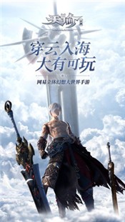 天谕公测版 v1.5.0