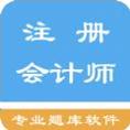 注册会计师题集