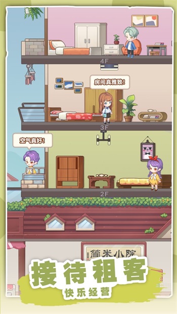 民宿模拟器手游 v1.0.1